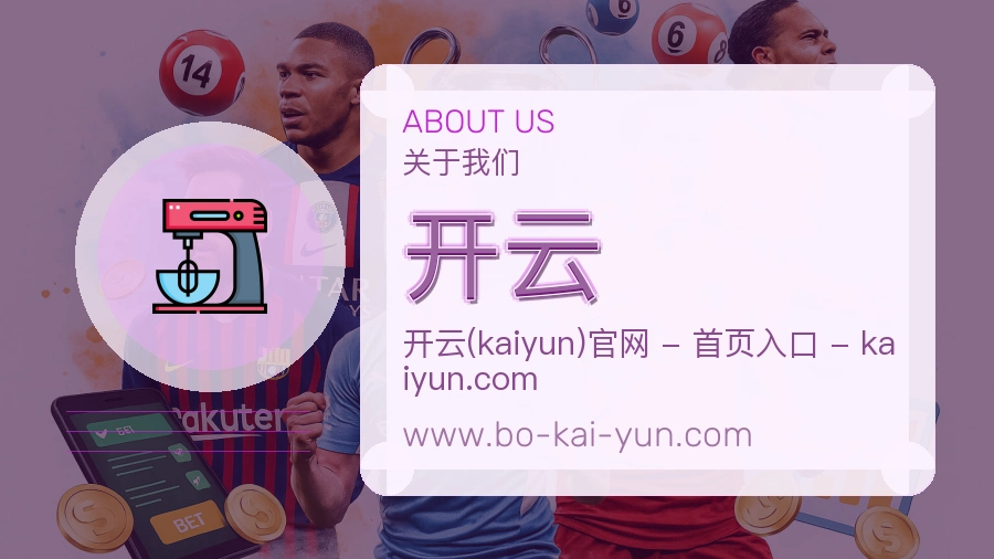 开云服务积累与品牌信赖